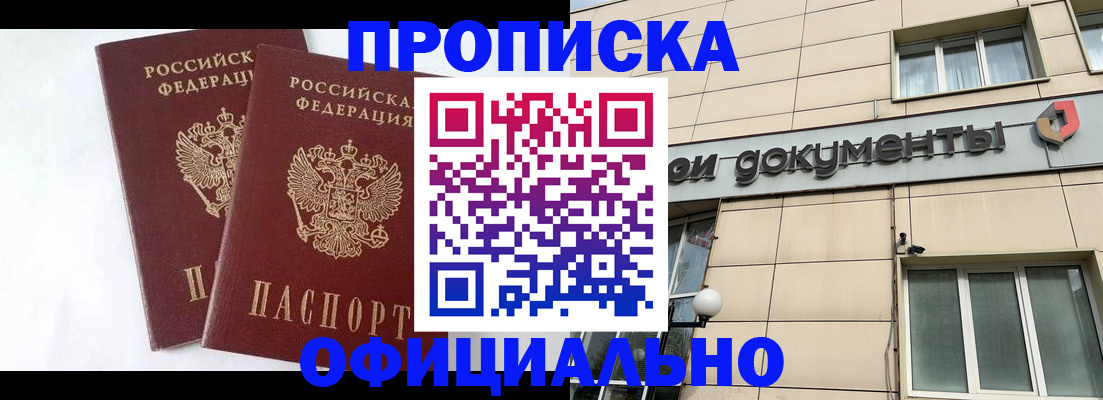 прописка для военкомата в Ленинске