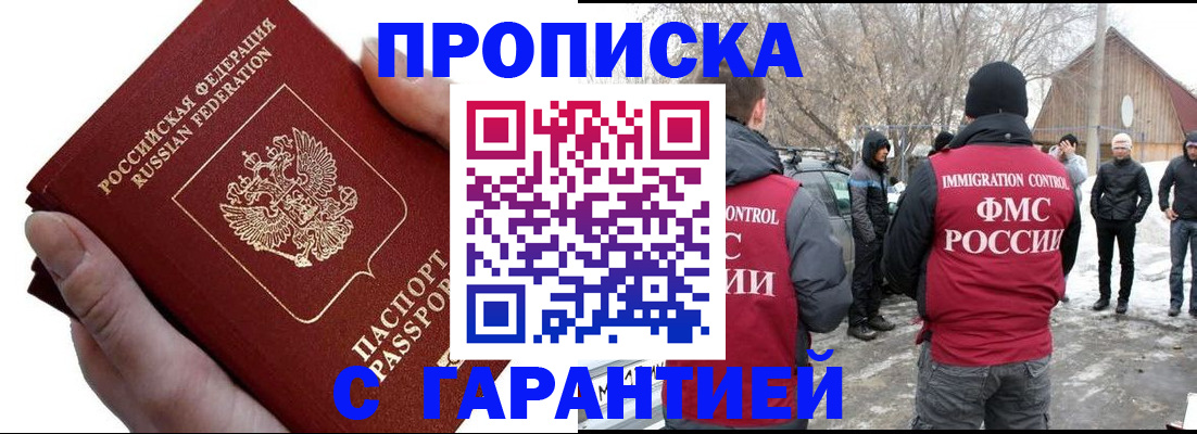 прописка для работы в Ленинске