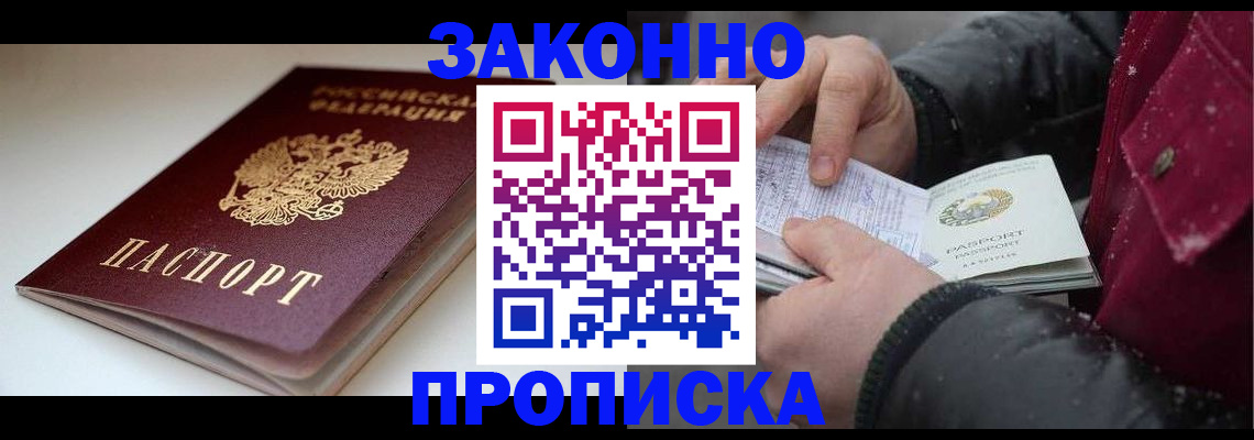 прописка для кредита в Ленинске